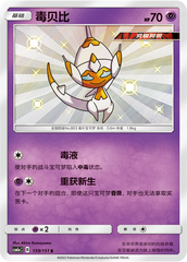 Poipole CSM1aC-159 S — Simplified Chinese Pokémon card