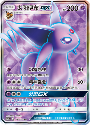 Espeon GX CSM1aC-172 SR — Simplified Chinese Pokémon card