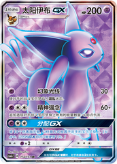 Espeon GX CSM1aC-172 SR — Simplified Chinese Pokémon card
