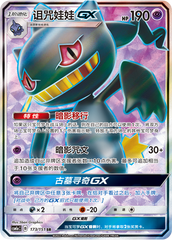 Banette GX CSM1aC-173 SR — Simplified Chinese Pokémon card