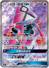 Tapu Lele GX CSM1aC-174 SR — Simplified Chinese Pokémon card