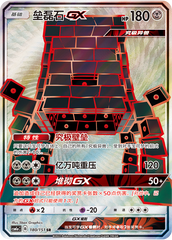 Stakataka GX CSM1aC-180 SR — Simplified Chinese Pokémon card