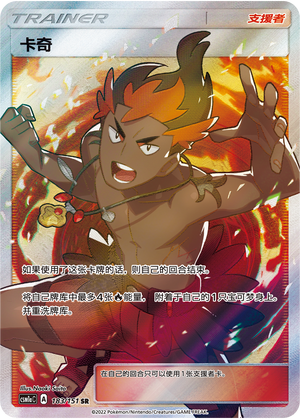Kiawe CSM1aC-183 SR — Simplified Chinese Pokémon card