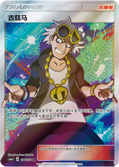 Guzma CSM1aC-184 SR — Simplified Chinese Pokémon card