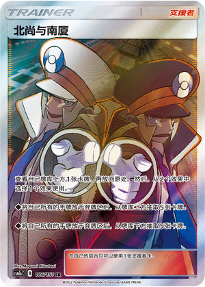 Ingo & Emmet CSM1aC-186 SR — Simplified Chinese Pokémon card