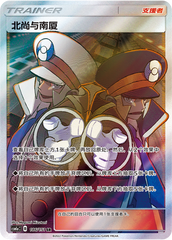 Ingo & Emmet CSM1aC-186 SR — Simplified Chinese Pokémon card