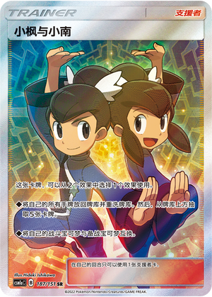 Tate & Liza CSM1aC-187 SR — Simplified Chinese Pokémon card