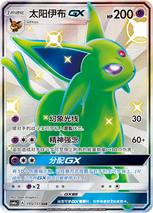 Espeon GX CSM1aC-195 SSR — Simplified Chinese Pokémon card