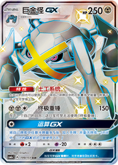 Metagross GX CSM1aC-199 SSR — Simplified Chinese Pokémon card