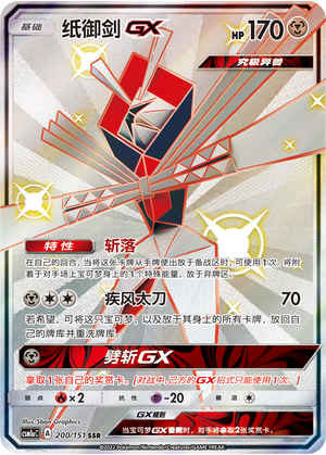 Kartana GX CSM1aC-200 SSR — Simplified Chinese Pokémon card