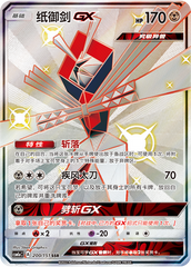 Kartana GX CSM1aC-200 SSR — Simplified Chinese Pokémon card