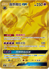 Lunala GX CSM1aC-203 UR — Simplified Chinese Pokémon card