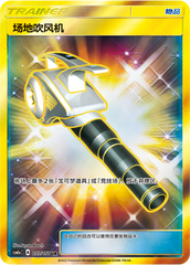 Field Blower CSM1aC-207 UR — Simplified Chinese Pokémon card