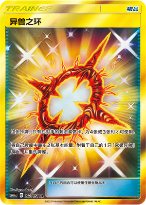 Beast Ring CSM1aC-208 UR — Simplified Chinese Pokémon card