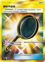 Metal Frying Pan CSM1aC-210 UR — Simplified Chinese Pokémon card