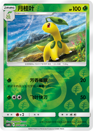 Bayleef CSM1bC-008 C Foil — Simplified Chinese Pokémon card