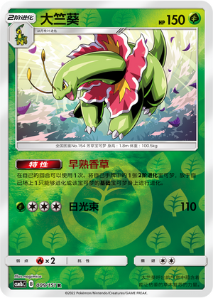 Meganium CSM1bC-009 R Foil — Simplified Chinese Pokémon card
