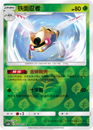 Ninjask CSM1bC-020 C Foil — Simplified Chinese Pokémon card