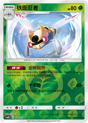Ninjask CSM1bC-020 C Foil — Simplified Chinese Pokémon card