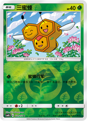 Combee CSM1bC-021 C Foil — Simplified Chinese Pokémon card