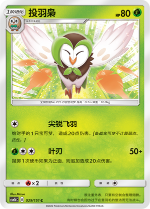 Dartrix CSM1bC-029 C — Simplified Chinese Pokémon card