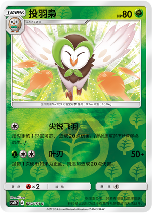 Dartrix CSM1bC-029 C Foil — Simplified Chinese Pokémon card
