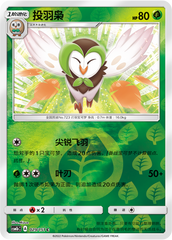 Dartrix CSM1bC-029 C Foil — Simplified Chinese Pokémon card