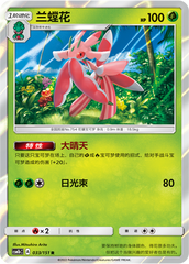 Lurantis CSM1bC-033 R — Simplified Chinese Pokémon card
