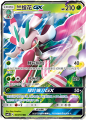 Lurantis GX CSM1bC-034 RR — Simplified Chinese Pokémon card
