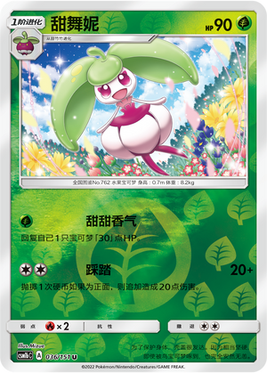Steenee CSM1bC-036 U Foil — Simplified Chinese Pokémon card
