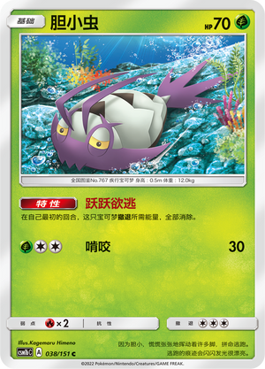 Wimpod CSM1bC-038 C — Simplified Chinese Pokémon card