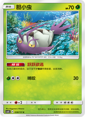 Wimpod CSM1bC-038 C — Simplified Chinese Pokémon card