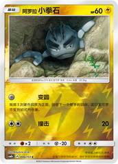 Alolan Geodude CSM1bC-046 C Foil — Simplified Chinese Pokémon card