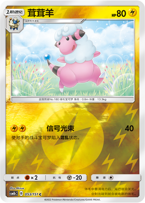 Flaaffy CSM1bC-053 C Foil — Simplified Chinese Pokémon card