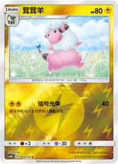Flaaffy CSM1bC-053 C Foil — Simplified Chinese Pokémon card
