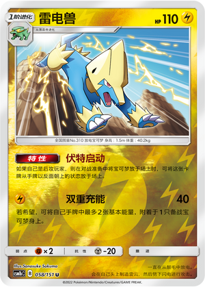 Manectric CSM1bC-058 U Foil — Simplified Chinese Pokémon card