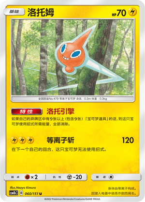 Rotom CSM1bC-060 U — Simplified Chinese Pokémon card