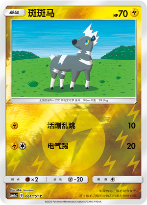 Blitzle CSM1bC-061 C Foil — Simplified Chinese Pokémon card
