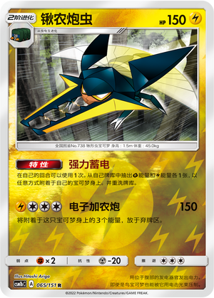 Vikavolt CSM1bC-065 R Foil — Simplified Chinese Pokémon card