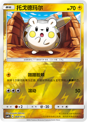 Togedemaru CSM1bC-068 C Foil — Simplified Chinese Pokémon card
