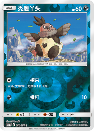 Vullaby CSM1bC-092 C Foil — Simplified Chinese Pokémon card