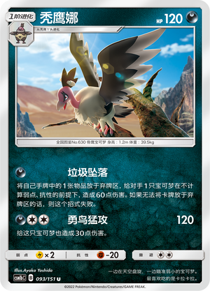 Mandibuzz CSM1bC-093 U — Simplified Chinese Pokémon card