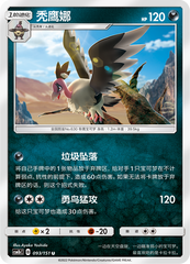 Mandibuzz CSM1bC-093 U — Simplified Chinese Pokémon card
