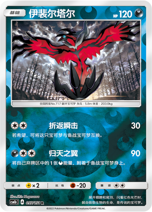 Yveltal CSM1bC-097 R Foil — Simplified Chinese Pokémon card