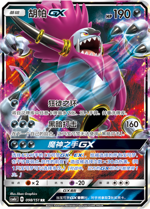 Hoopa GX CSM1bC-098 RR — Simplified Chinese Pokémon card