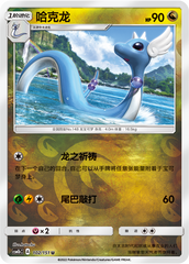 Dragonair CSM1bC-102 U Foil — Simplified Chinese Pokémon card