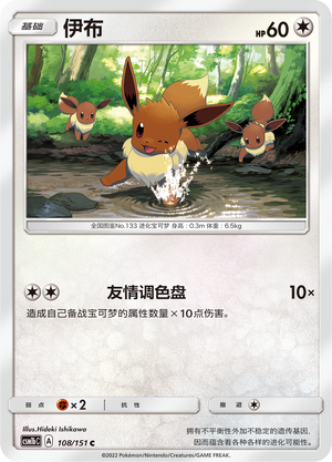 Eevee CSM1bC-108 C — Simplified Chinese Pokémon card