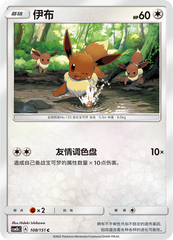 Eevee CSM1bC-108 C — Simplified Chinese Pokémon card