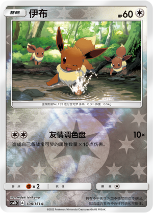 Eevee CSM1bC-108 C Foil — Simplified Chinese Pokémon card
