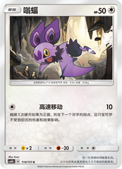 Noibat CSM1bC-114 C — Simplified Chinese Pokémon card